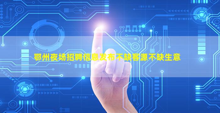 赣州KTV招聘